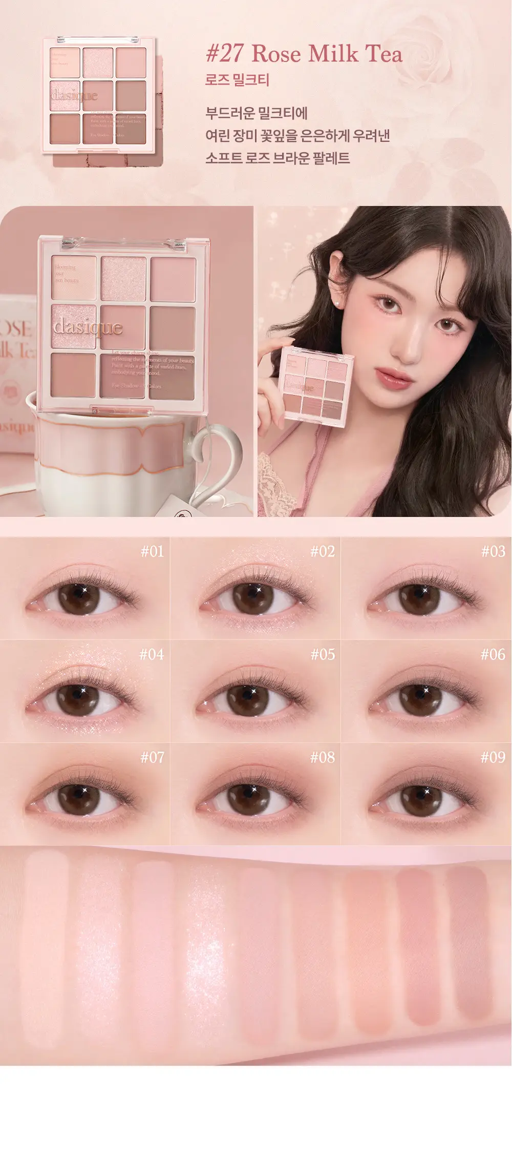 [4년 연속 어워즈] 데이지크 섀도우팔레트 25 colors (단품/기획) 상세페이지 23